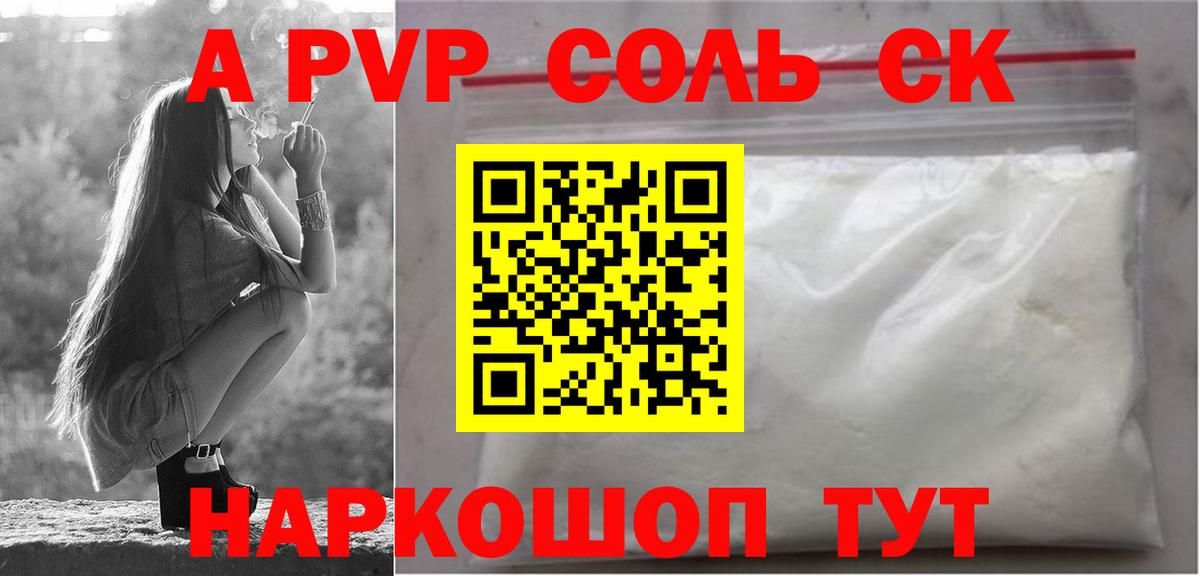 Alfa_PVP Crystall Улан-Удэ