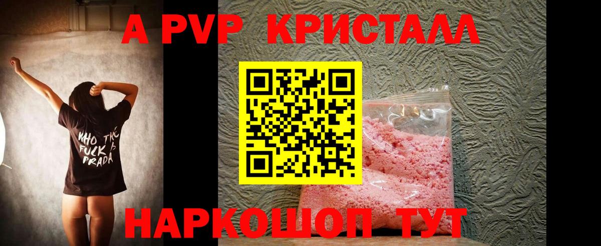 Alpha-PVP СК  A-PVP крисы CK  Вход с VPN  Улан-Удэ 