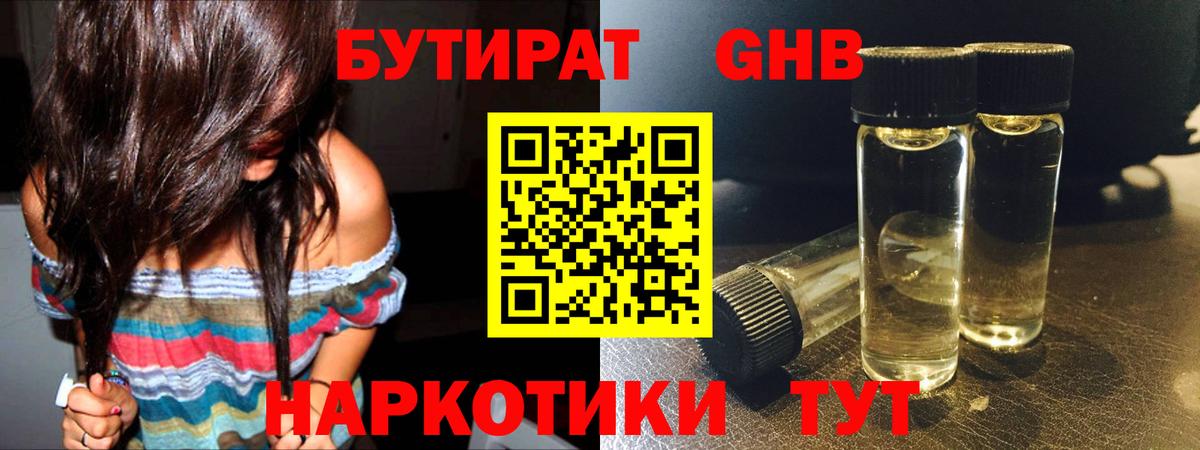 Бутират GHB  Вход с VPN  БУТИРАТ  Улан-Удэ 
