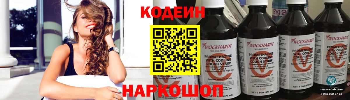 Улан-Удэ  Кодеиновый сироп Lean напиток Lean (лин)  Кодеин напиток Lean (лин)  Вход с VPN 