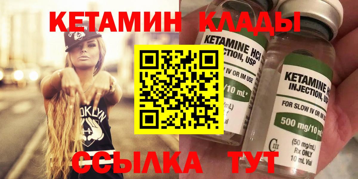 КЕТАМИН ketamine  Вход с VPN  Улан-Удэ 